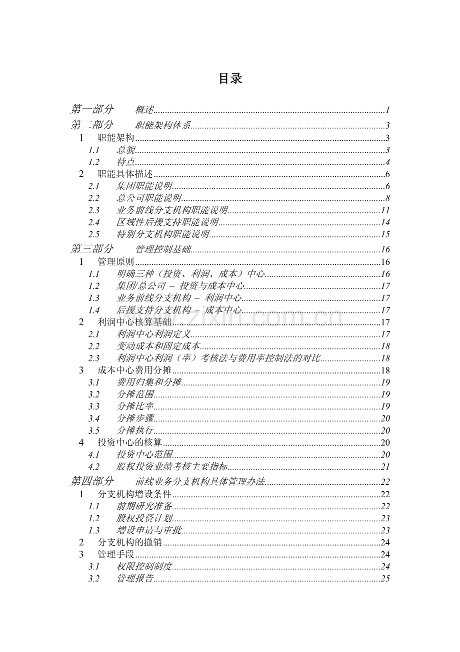 太平洋保险分公司管理体系论述.docx_第2页