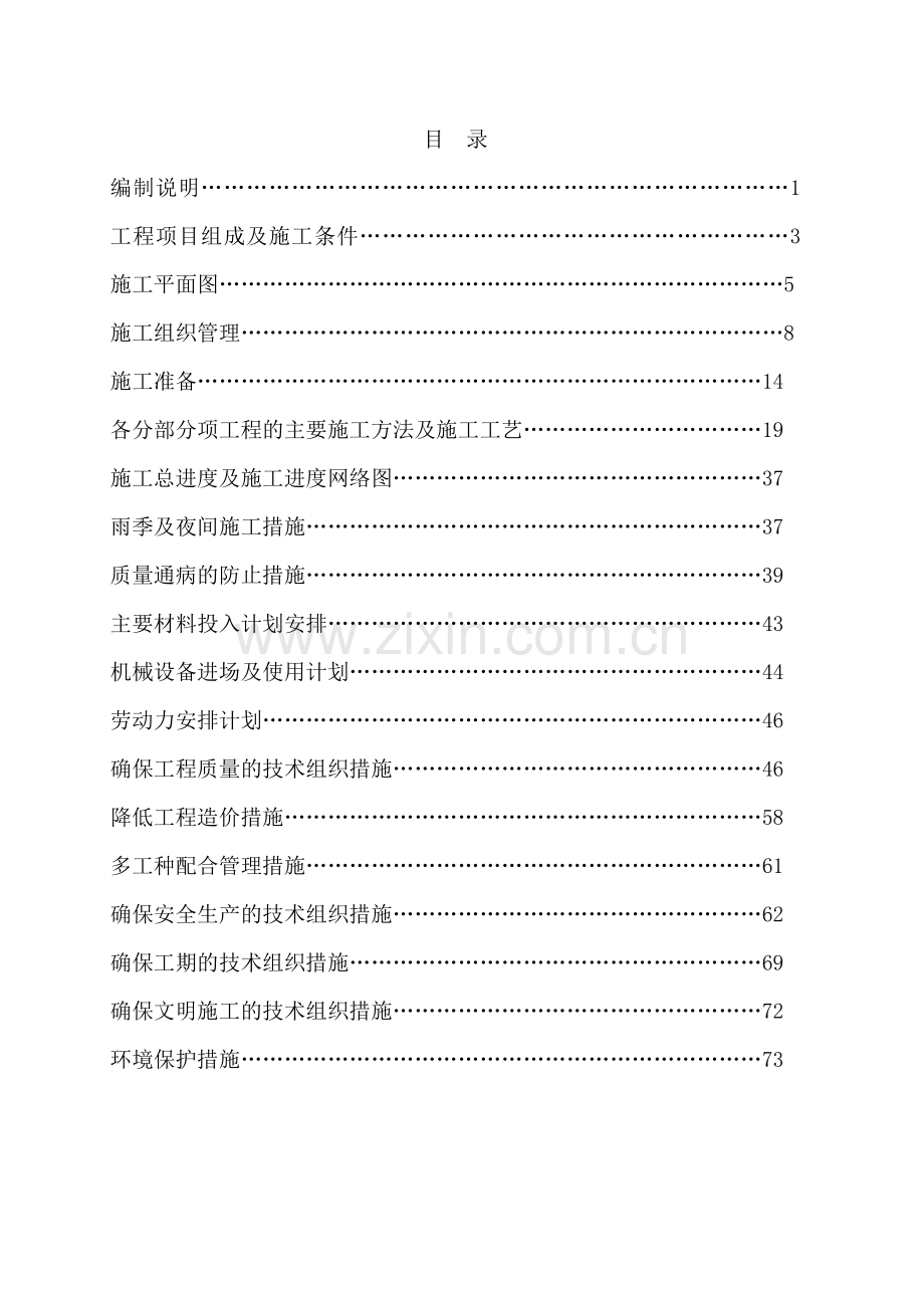 地灾治理工程施工组织设计.docx_第1页