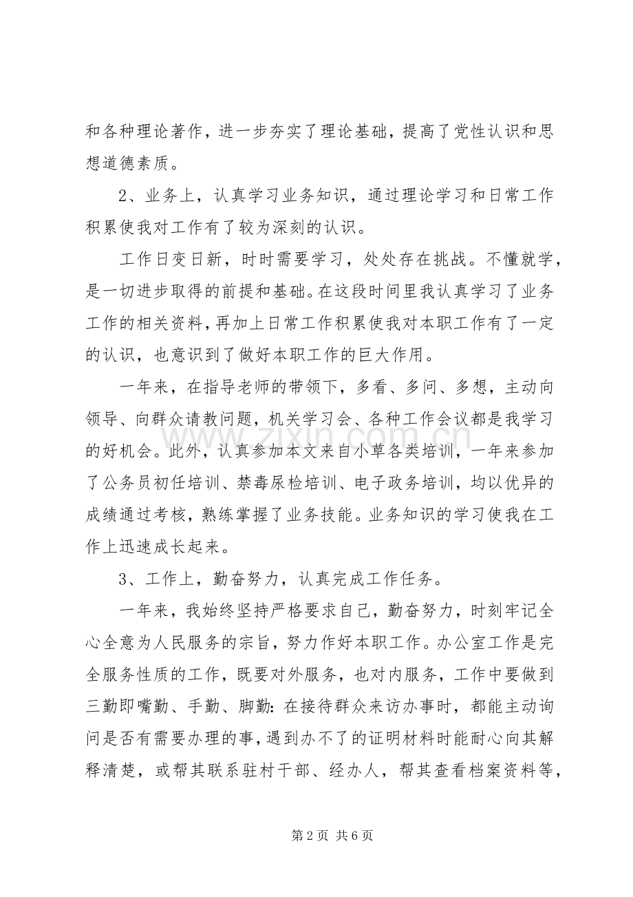 事业单位个人年度工作总结 .docx_第2页