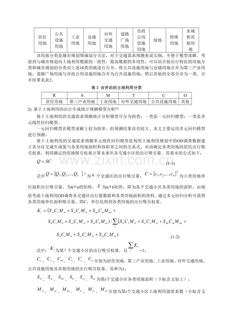 基于土地利用规划的新区公共交通规划(1).docx_第2页