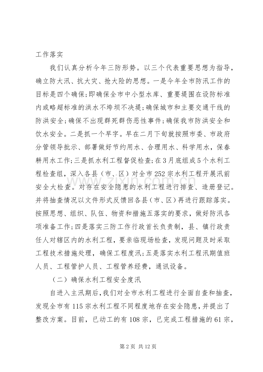 上半年水务局工作总结 .docx_第2页