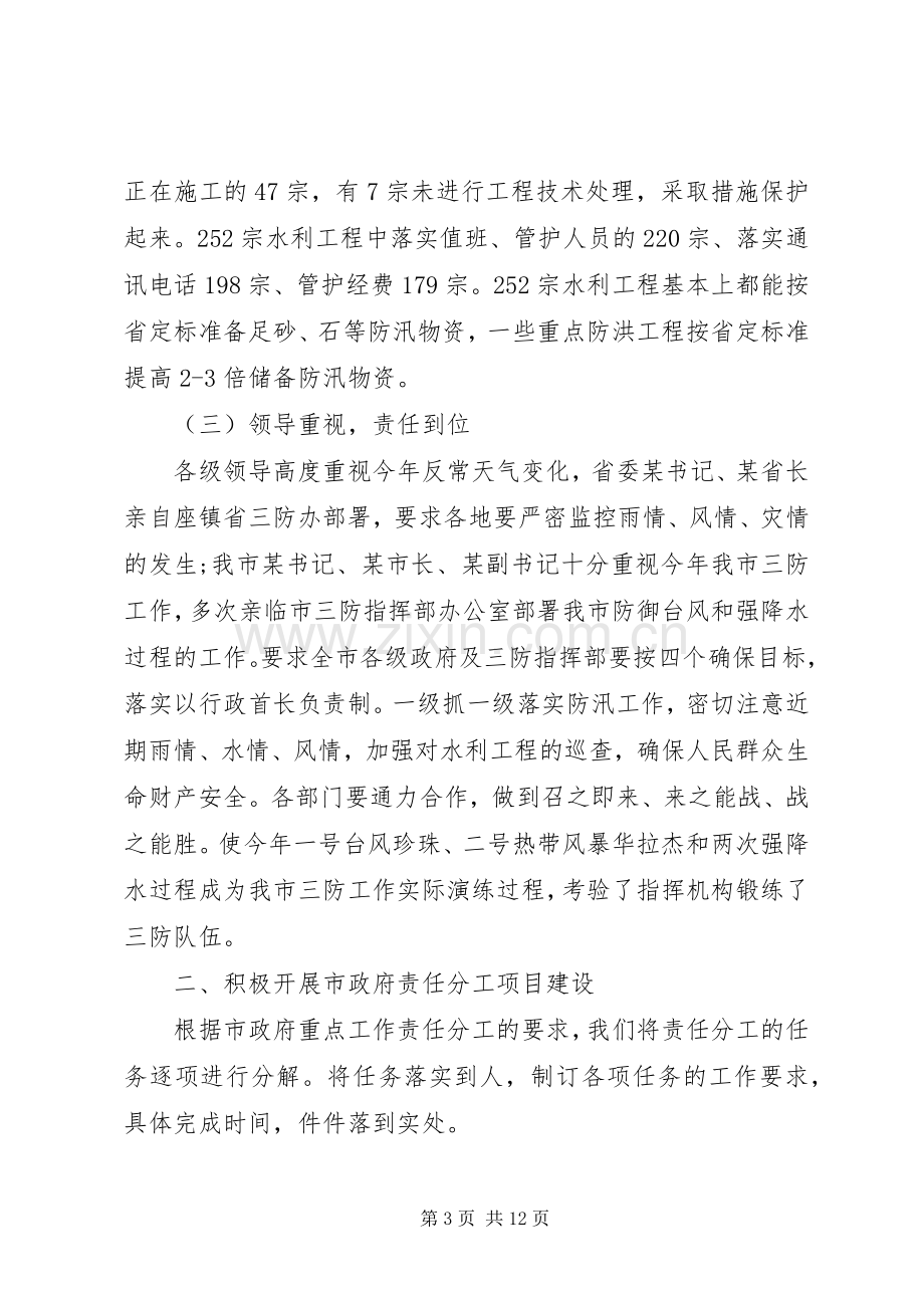 上半年水务局工作总结 .docx_第3页