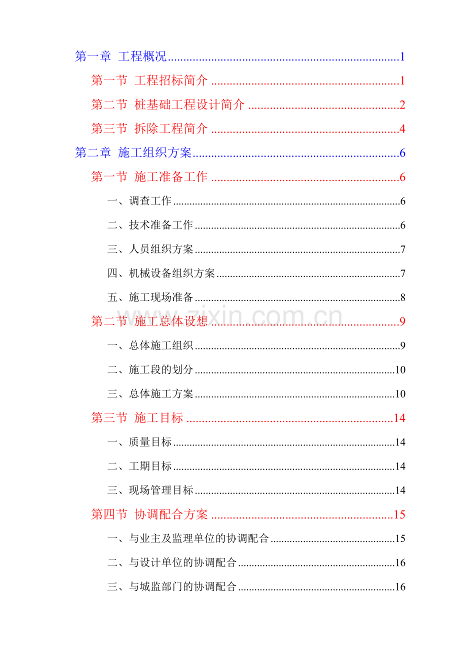 工程安全施工的保证措施.docx_第1页