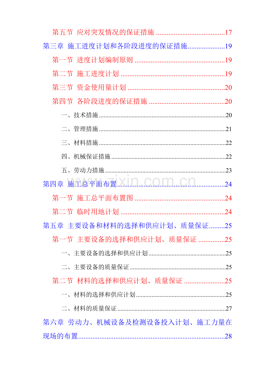 工程安全施工的保证措施.docx_第2页