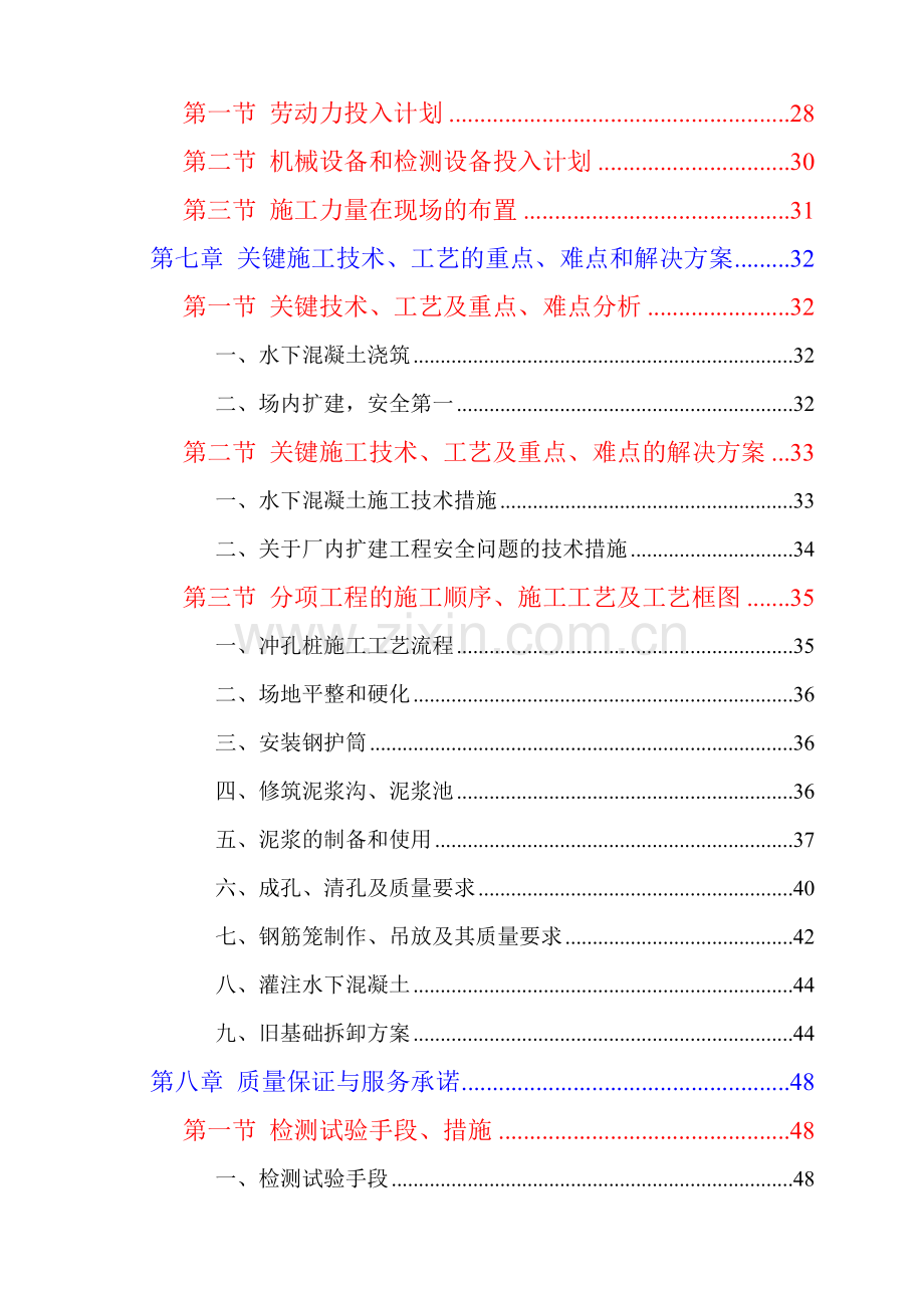 工程安全施工的保证措施.docx_第3页