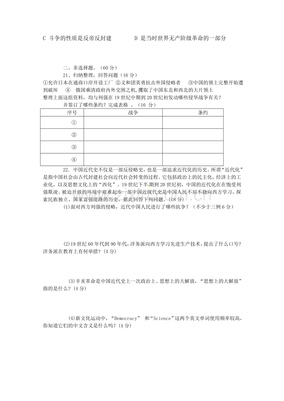 蚌埠新城2015--2016学年度第一学期七年级历史期中试卷及答案.doc_第3页