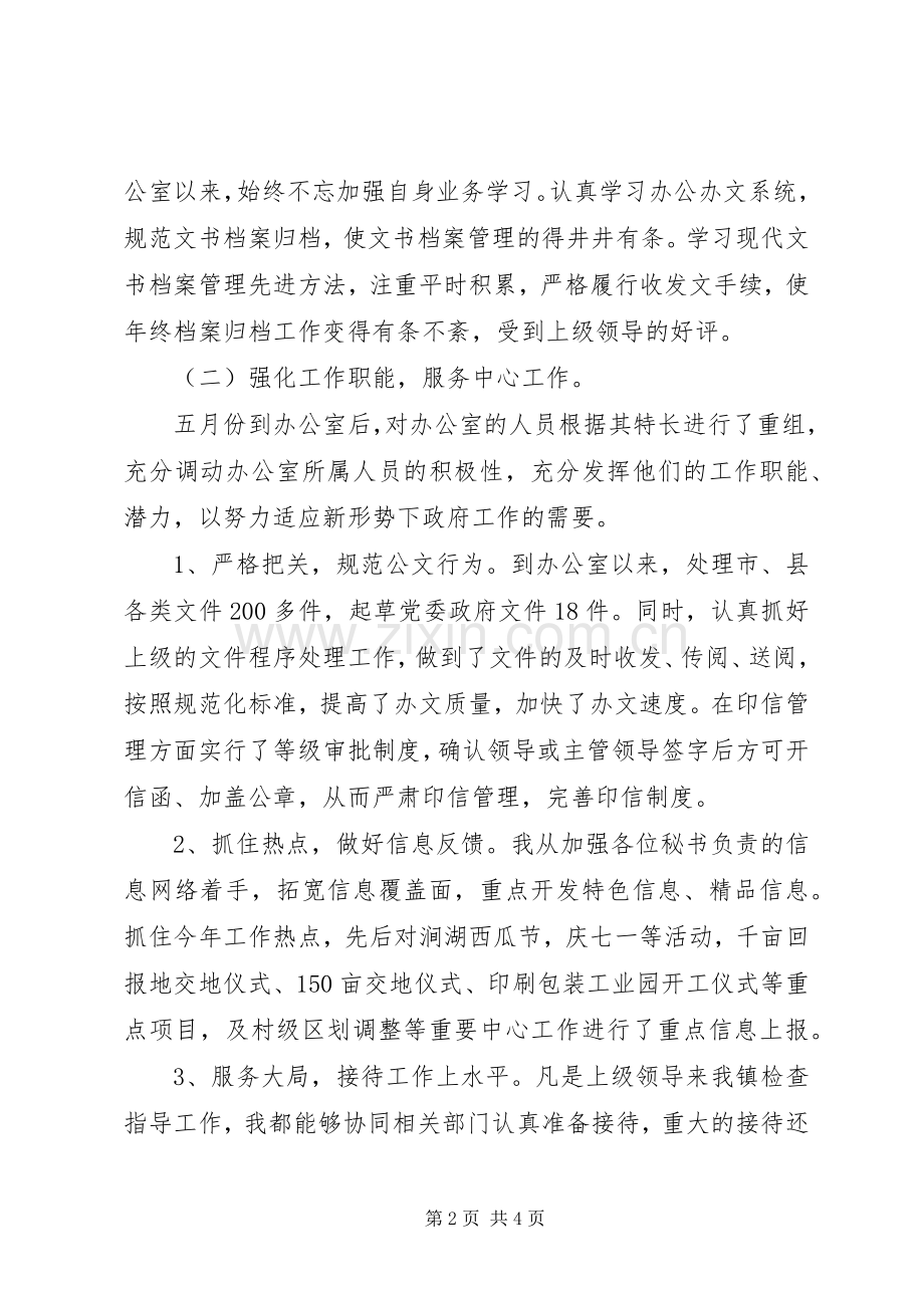 党政办公室主任年度工作总结 .docx_第2页