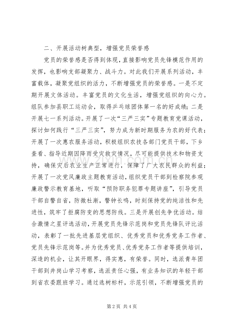 上半年机关党建工作总结 .docx_第2页