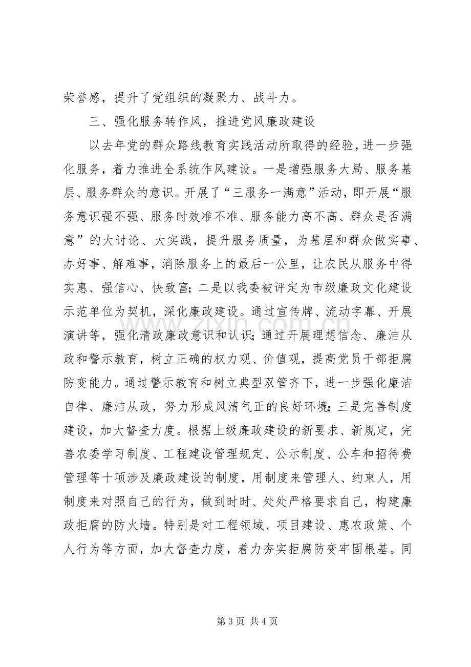 上半年机关党建工作总结 .docx_第3页