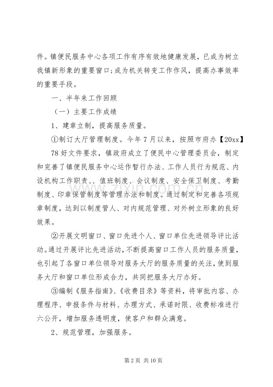 20XX年社区便民服务中心工作总结.docx_第2页