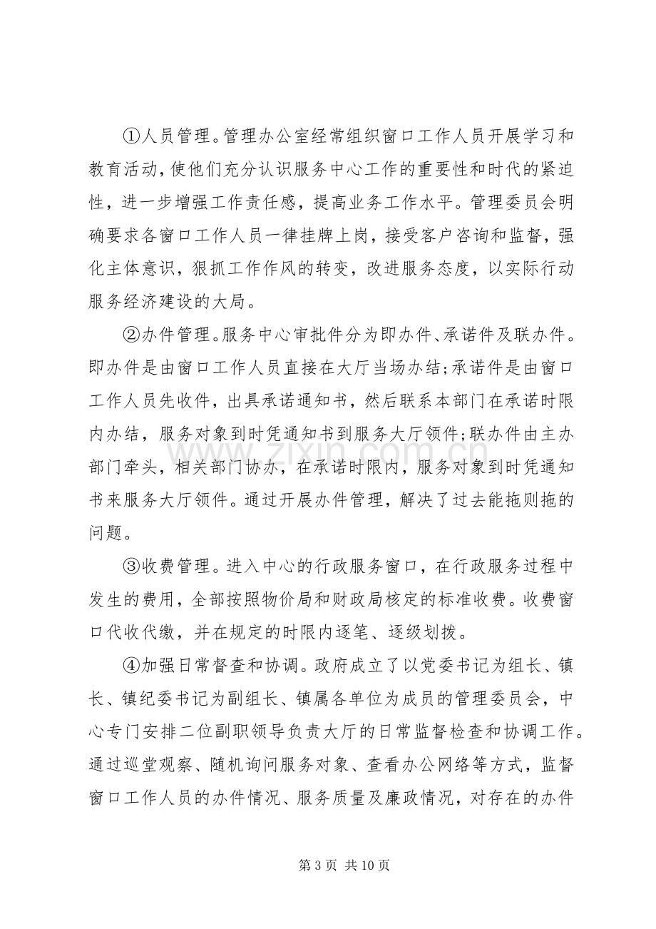 20XX年社区便民服务中心工作总结.docx_第3页