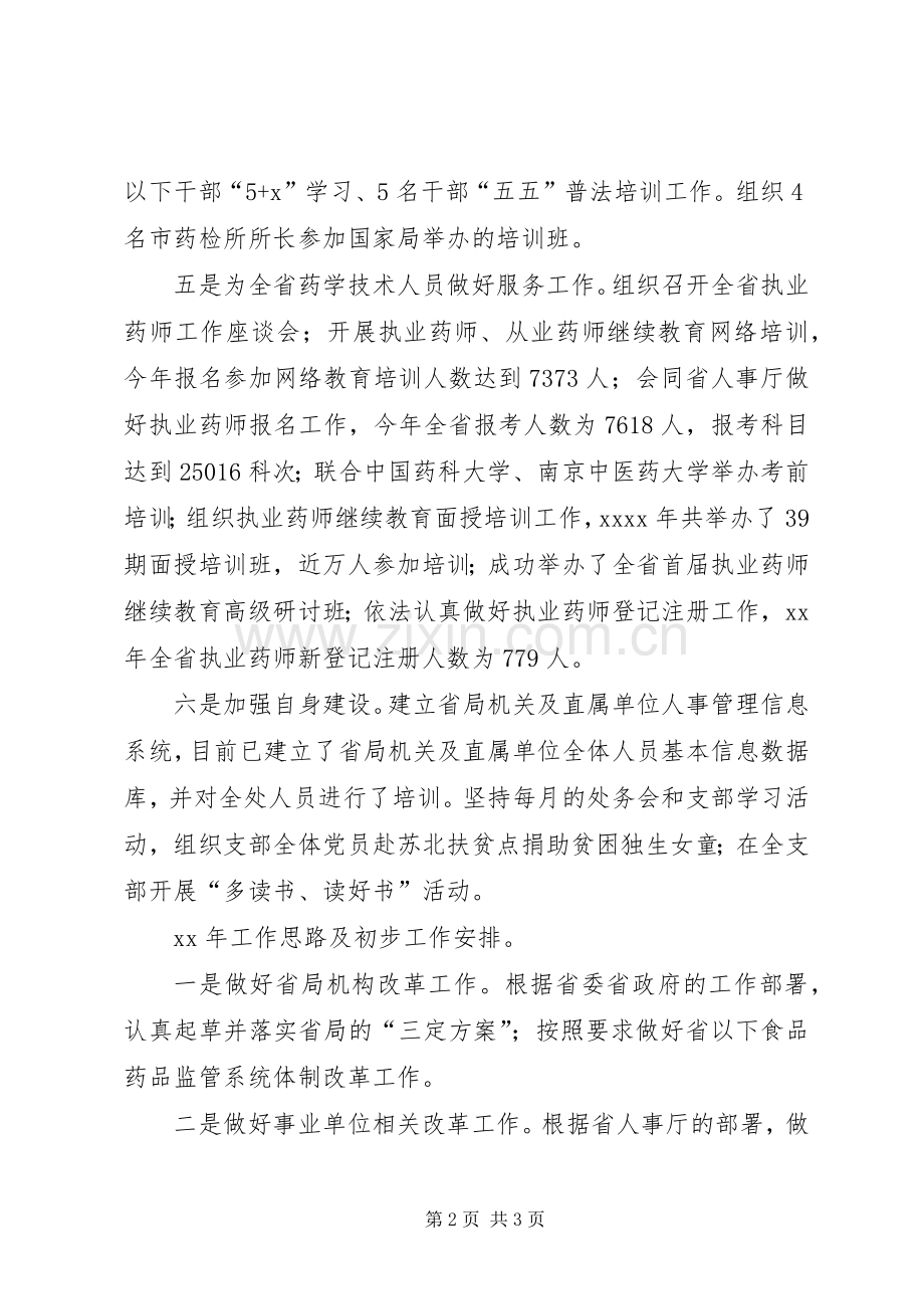 人事科年终总结 .docx_第2页