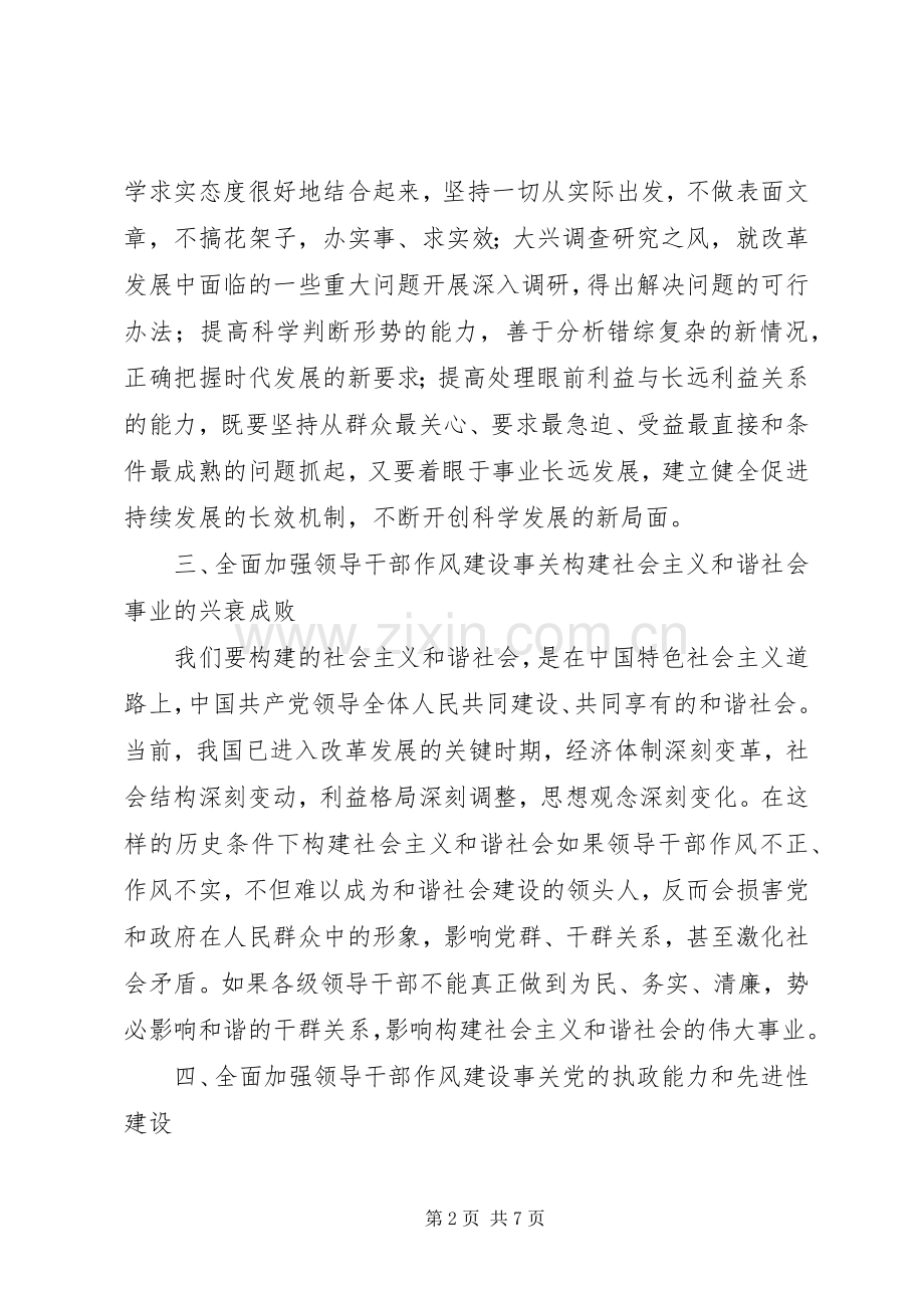 党员个人作风建设感想汇总材料 .docx_第2页