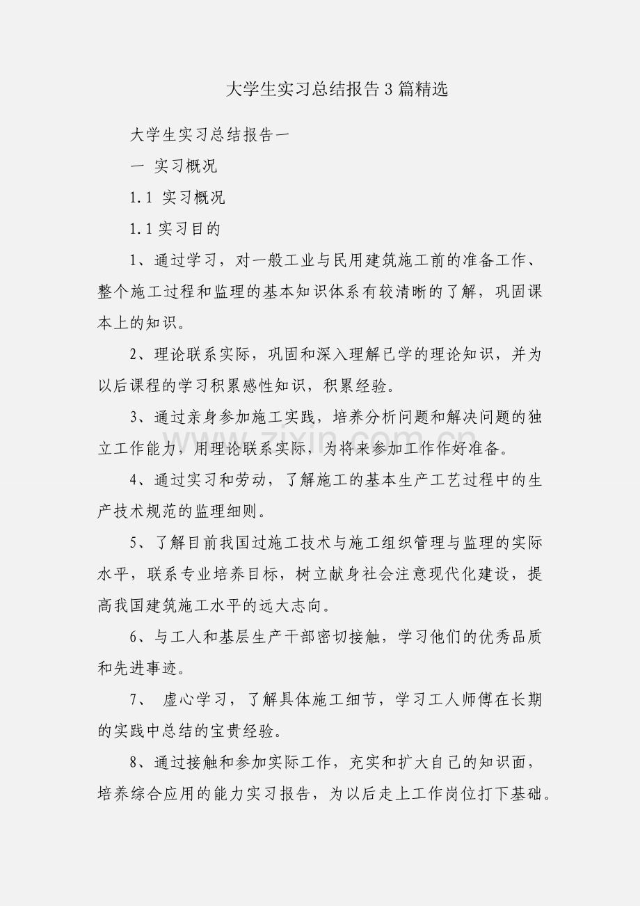 大学生实习总结报告3篇.docx_第1页