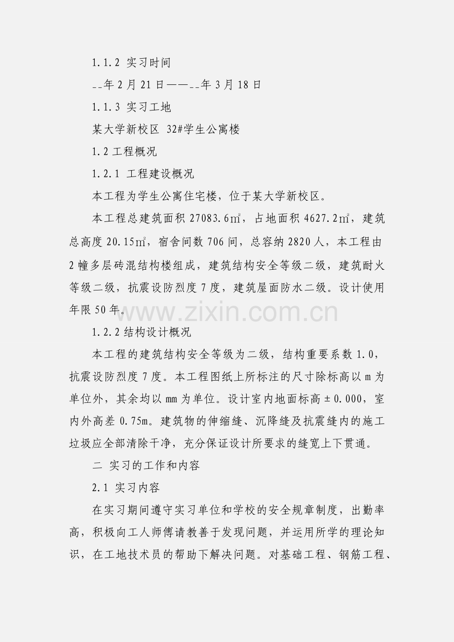 大学生实习总结报告3篇.docx_第2页