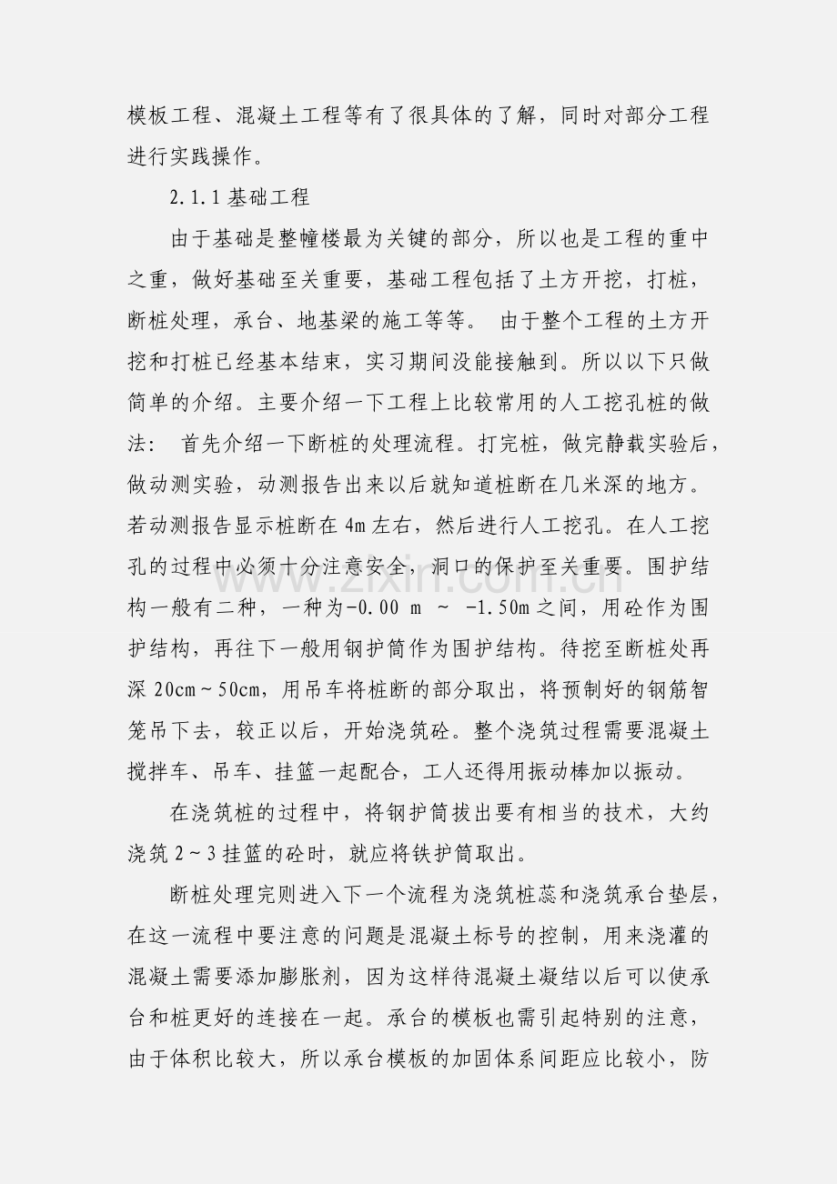 大学生实习总结报告3篇.docx_第3页