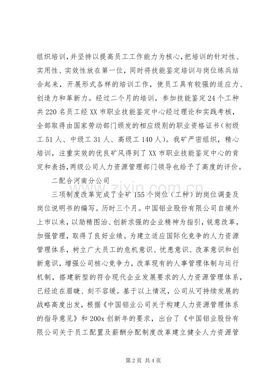 20XX年人力资源个人年度总结.docx_第2页