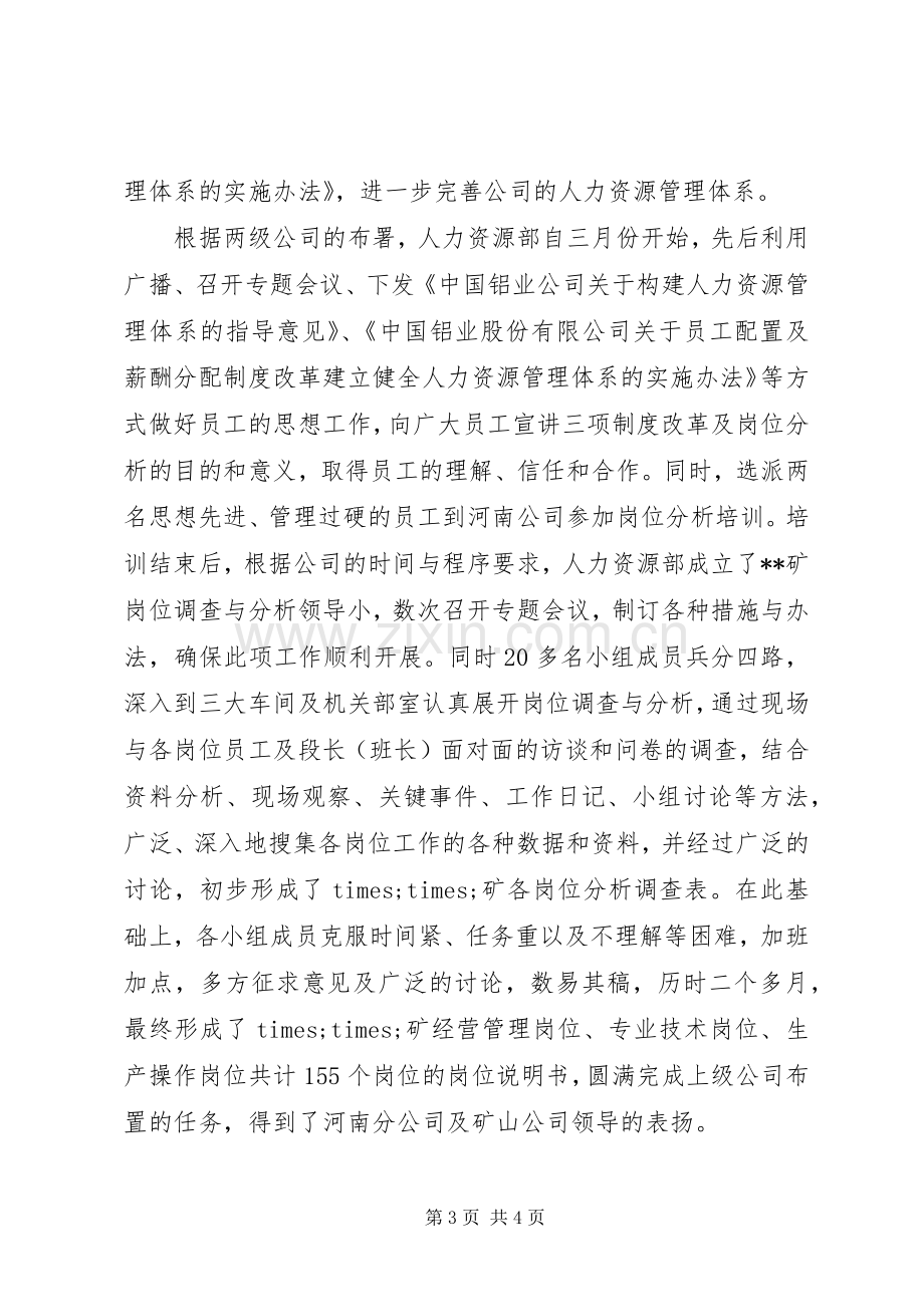 20XX年人力资源个人年度总结.docx_第3页