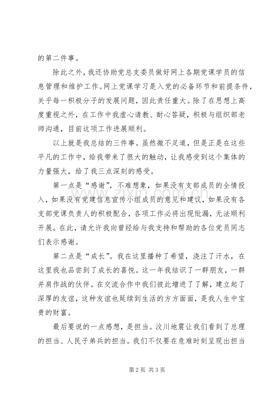 大学组织委员总结演讲稿 .docx_第2页