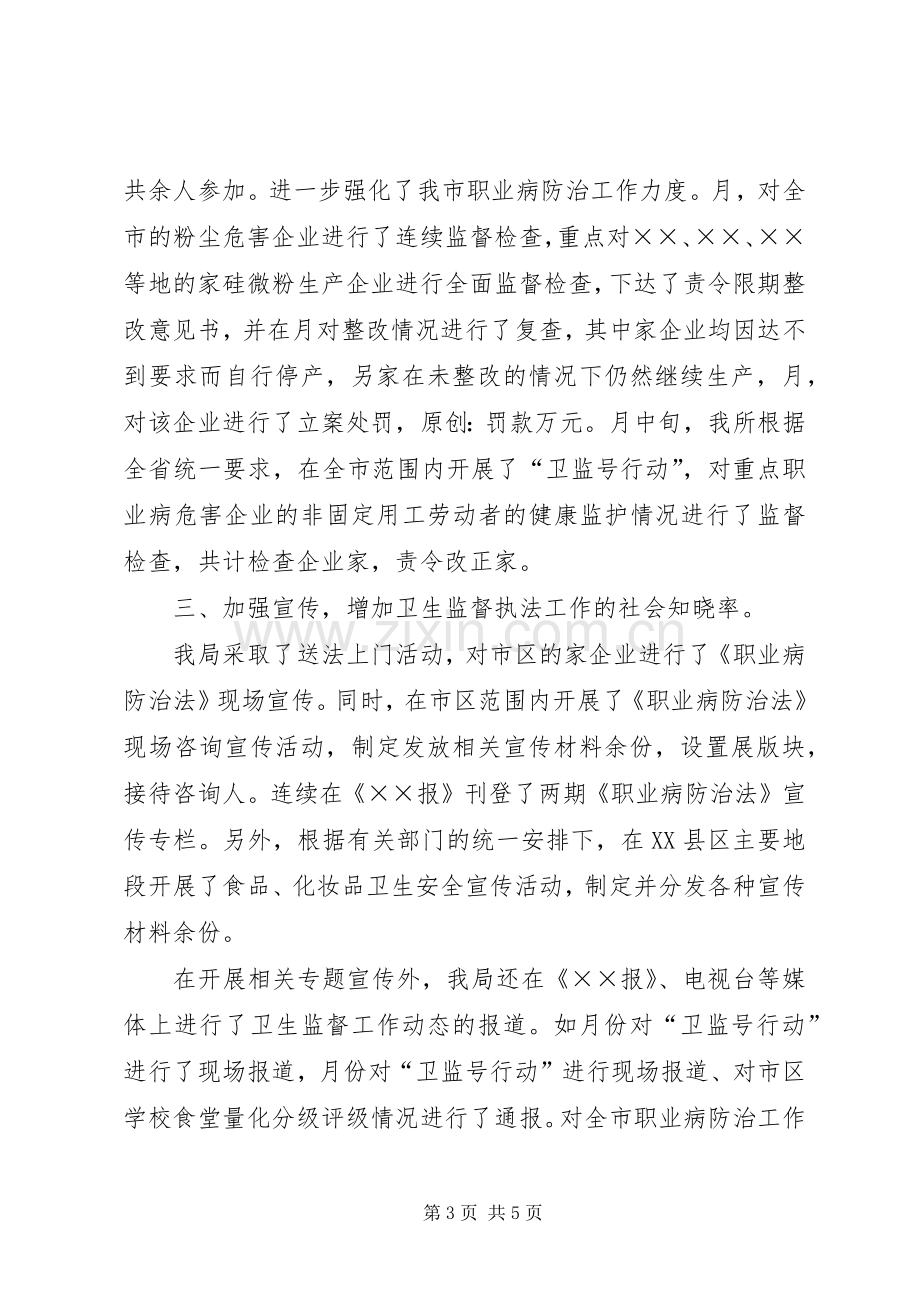 卫生局卫生监督科上半年工作小结 .docx_第3页