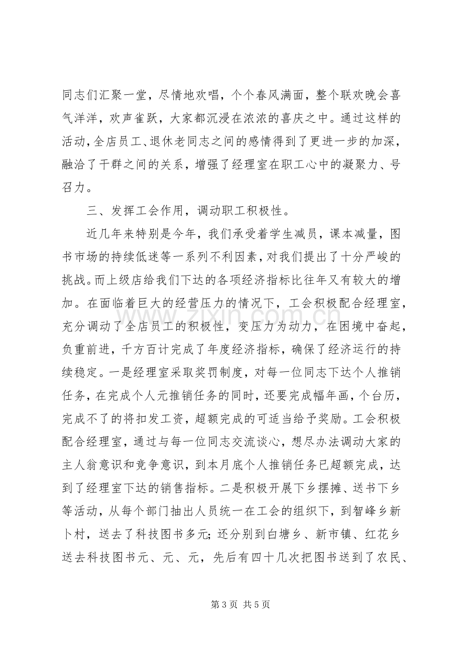 公司××年终工会总结汇报材料 .docx_第3页