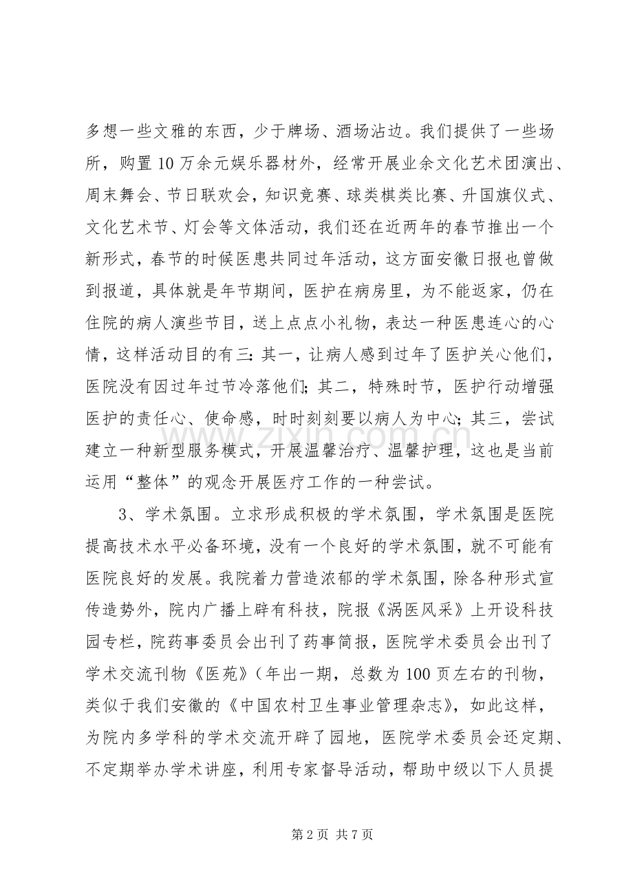 医院文化建设总结{经验材料} .docx_第2页