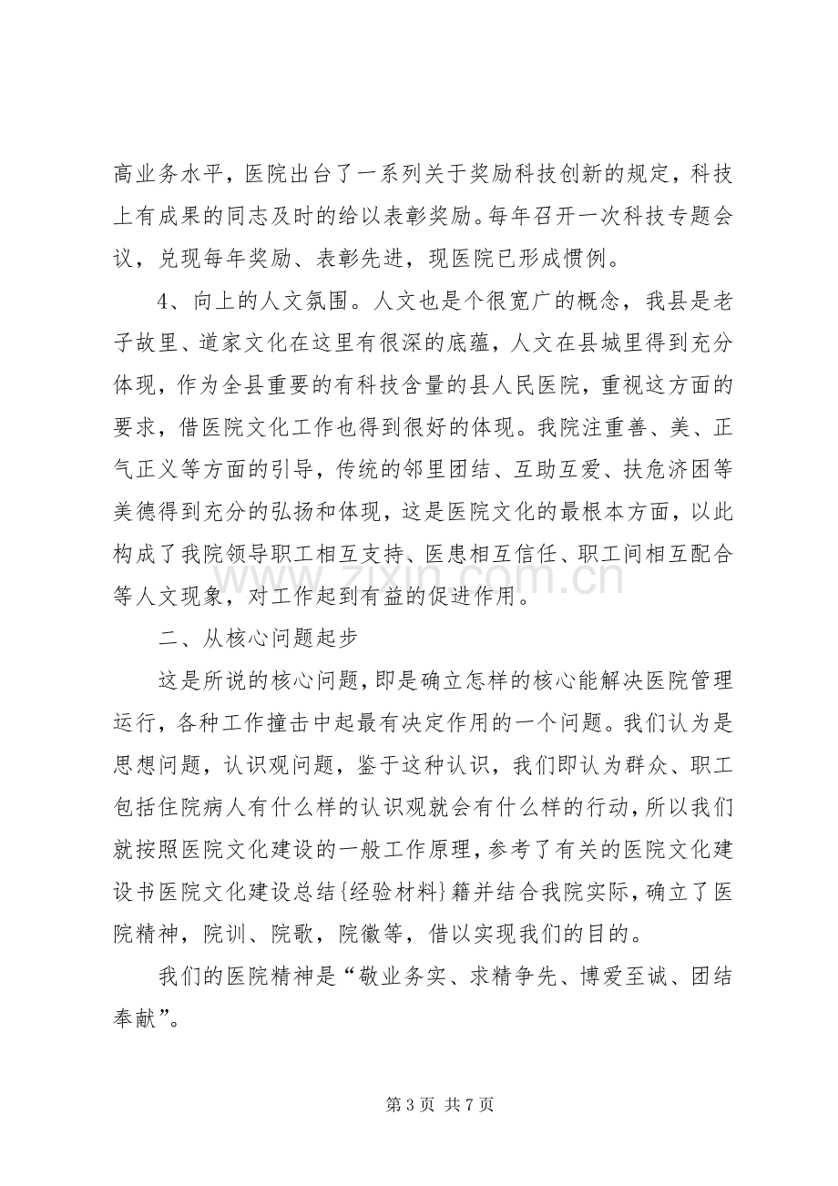 医院文化建设总结{经验材料} .docx_第3页