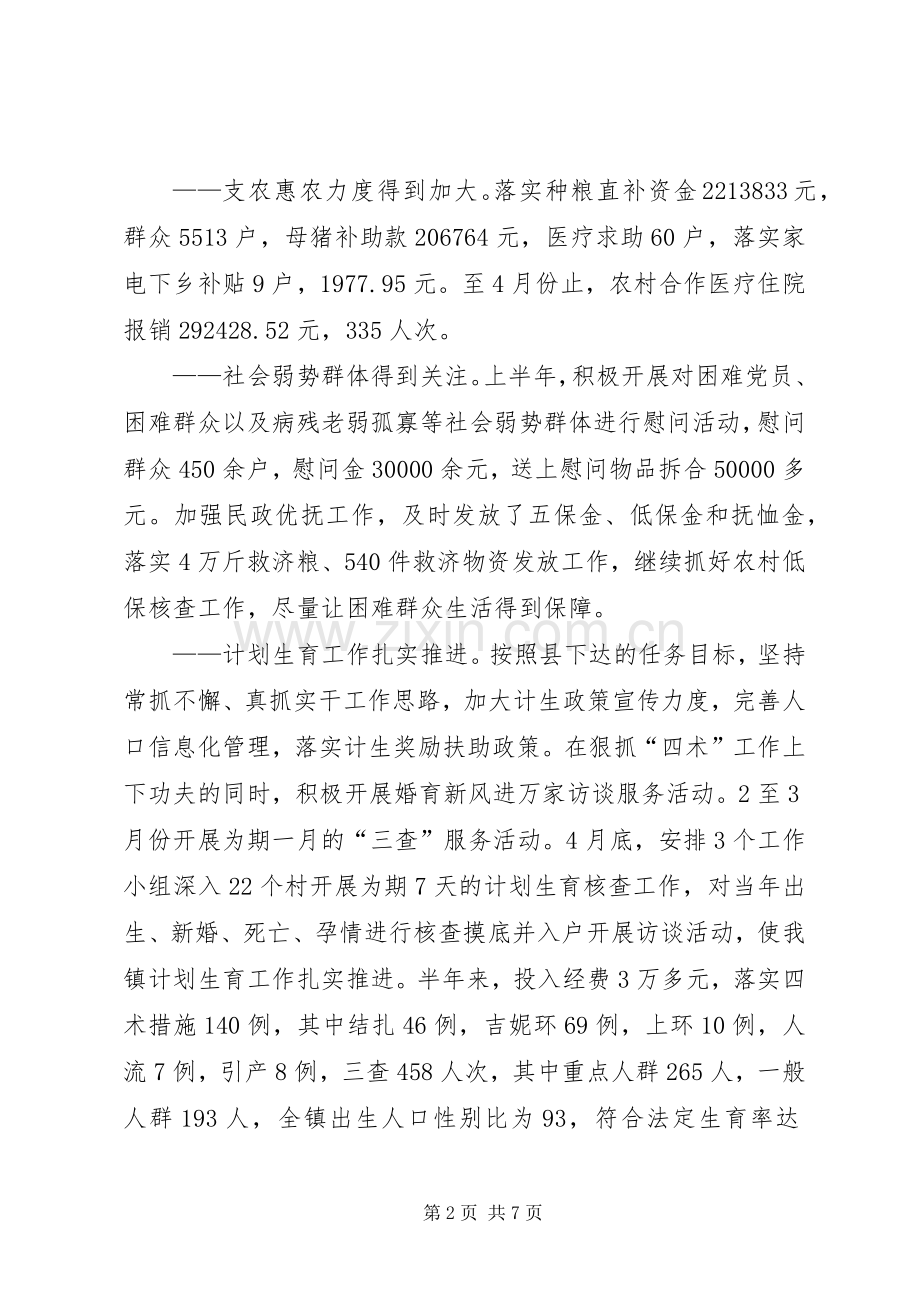 20XX年上半年党政办公室工作总结.docx_第2页