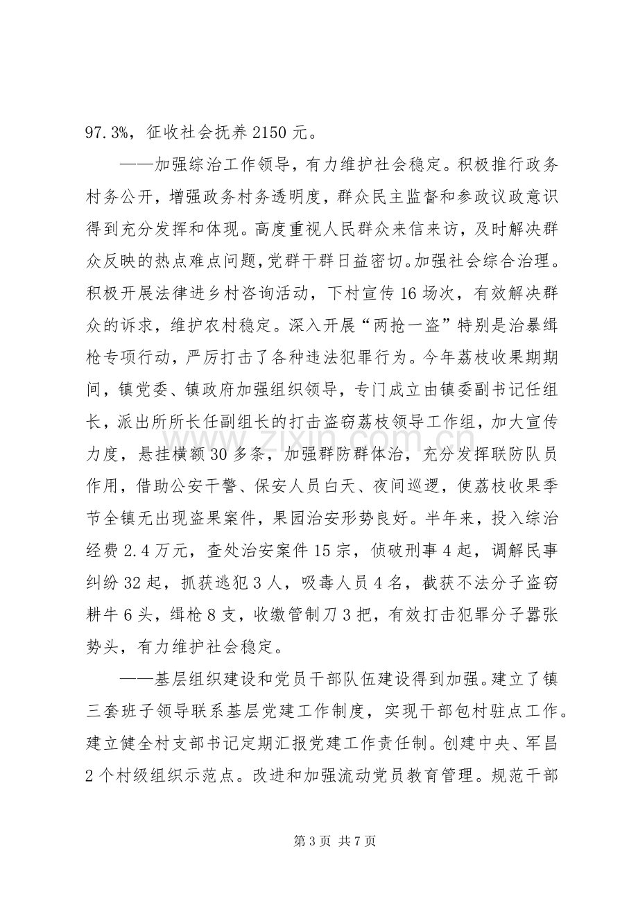 20XX年上半年党政办公室工作总结.docx_第3页