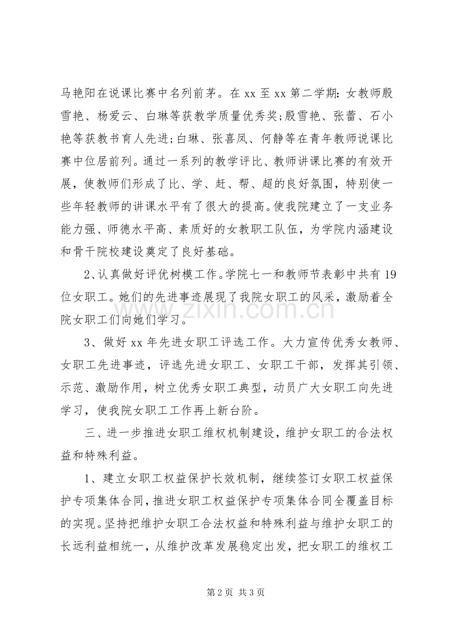 女职工委员会工作总结 .docx_第2页