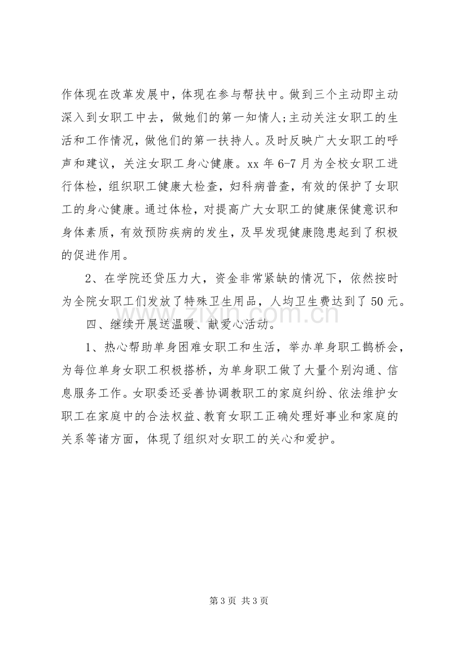 女职工委员会工作总结 .docx_第3页