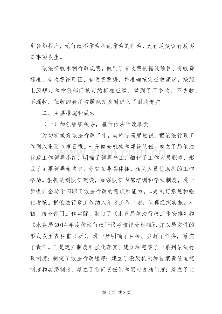 XX年水务局依法行政工作总结 .docx_第2页