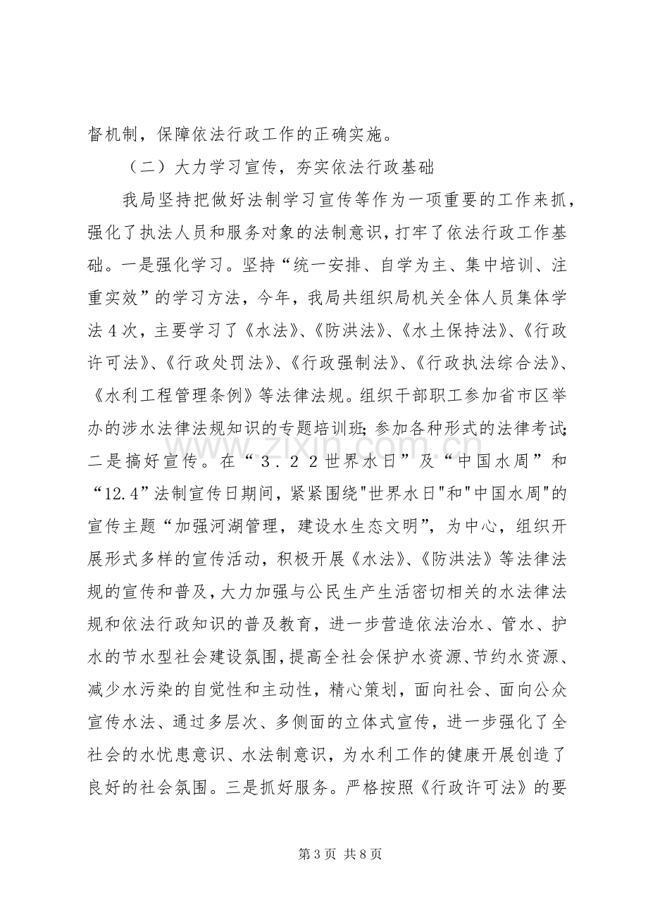 XX年水务局依法行政工作总结 .docx_第3页