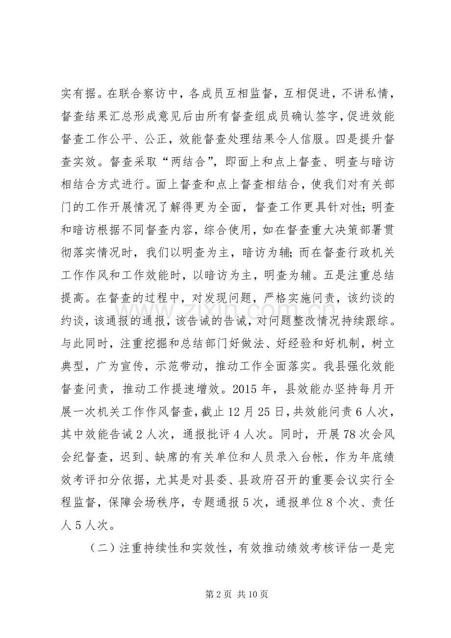 乡镇效能办年度工作总结及工作思路 .docx_第2页