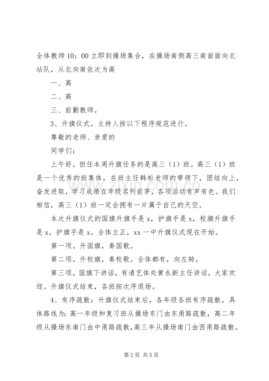 升旗仪式实施方案和总结 .docx_第2页