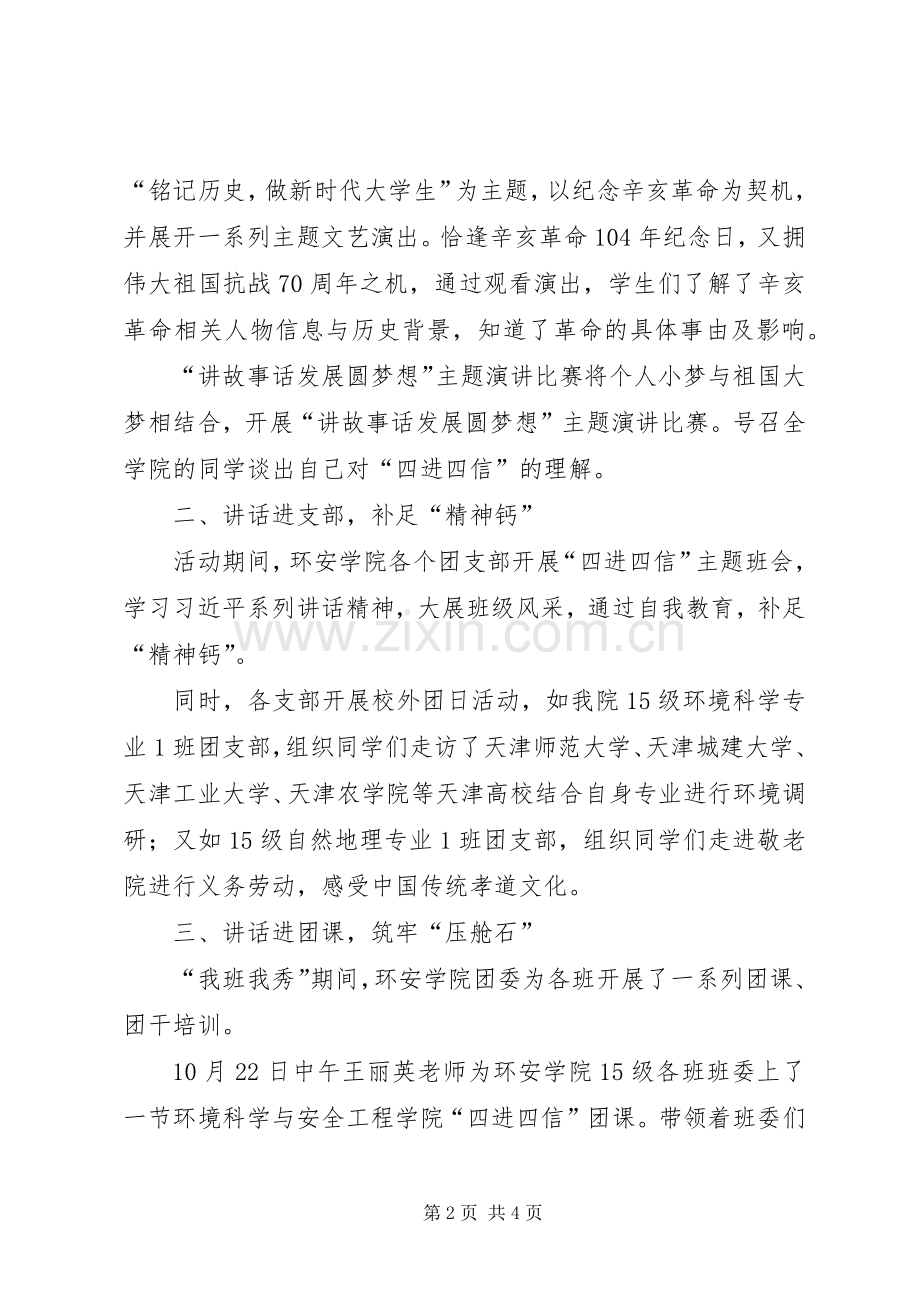 四进四信专题活动总结 .docx_第2页