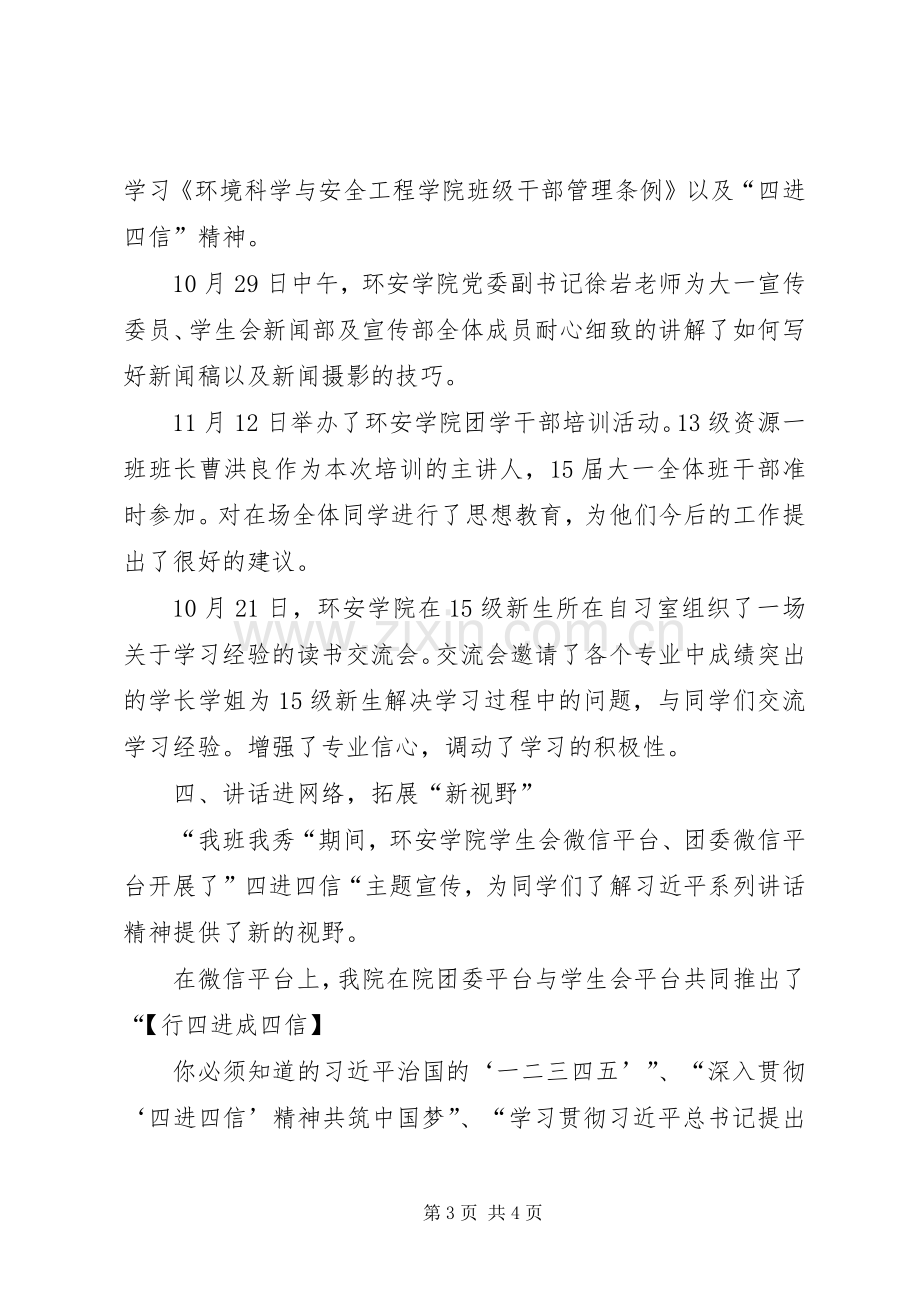 四进四信专题活动总结 .docx_第3页