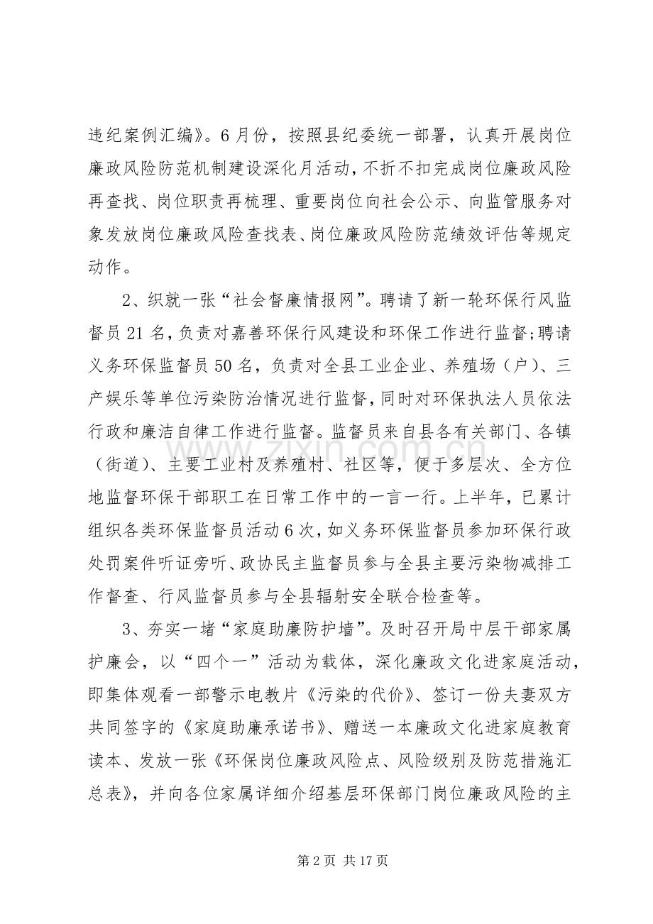 县环保局上半年纪检监察工作总结 .docx_第2页