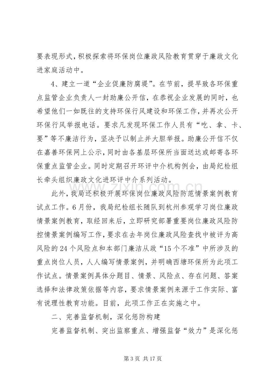 县环保局上半年纪检监察工作总结 .docx_第3页