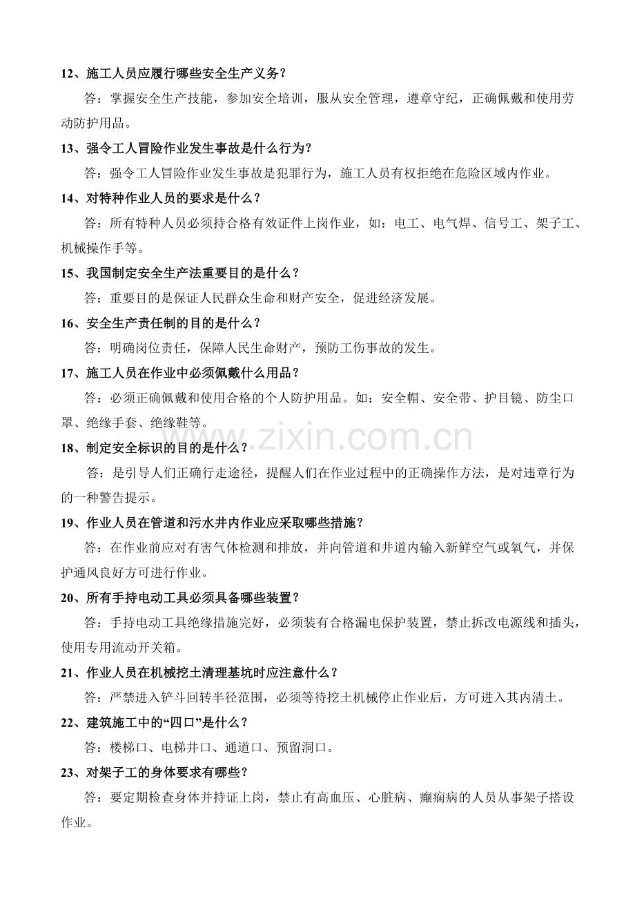 建设工程施工现场作业人员安全知识手册.docx_第2页