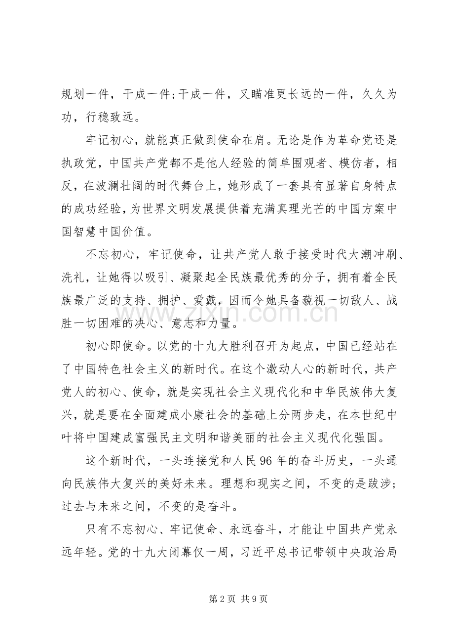 不忘初心牢记使命主题教育总结 .docx_第2页