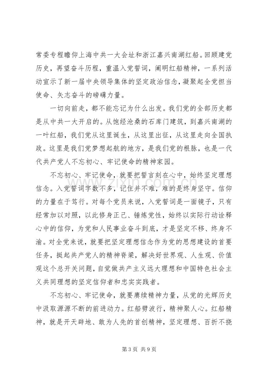 不忘初心牢记使命主题教育总结 .docx_第3页