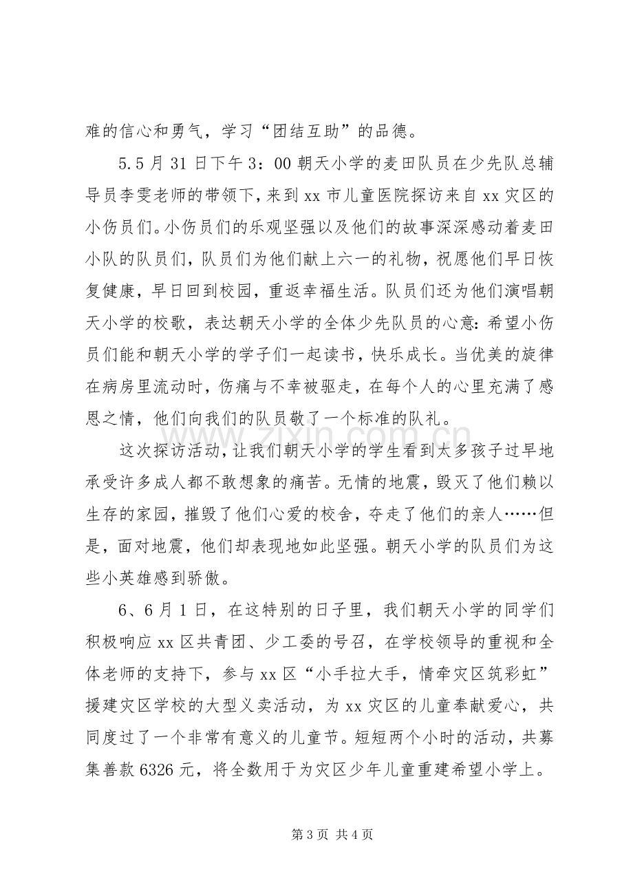 关于“中小学弘扬和培育民族精神月”活动总结 .docx_第3页