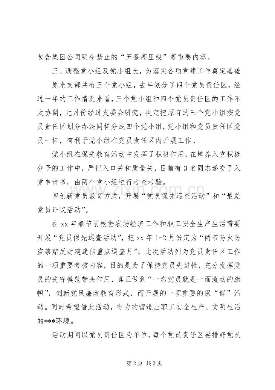 XX年党支部三季度工作总结范文 .docx_第2页