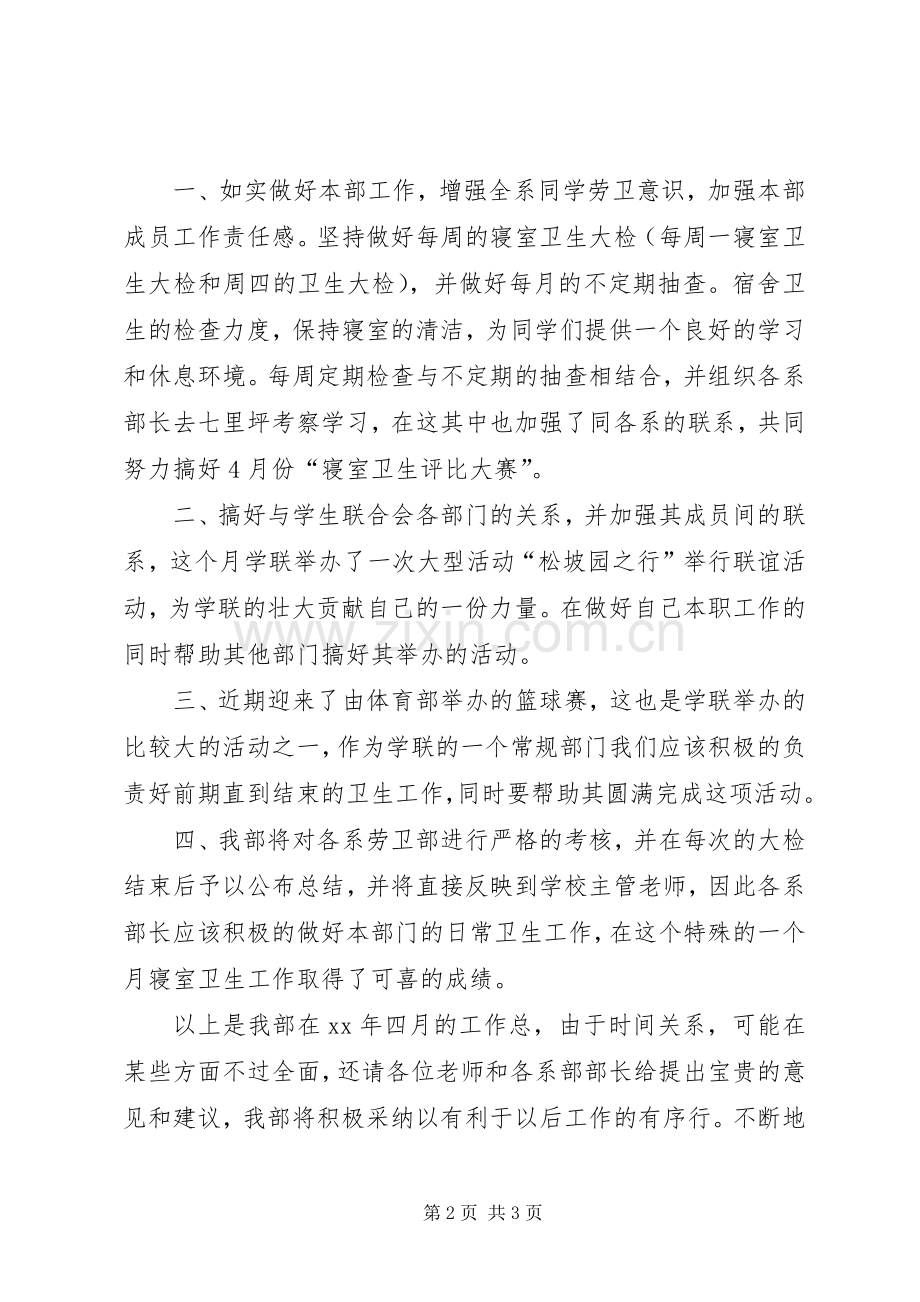 劳卫部十二月份工作总结 .docx_第2页