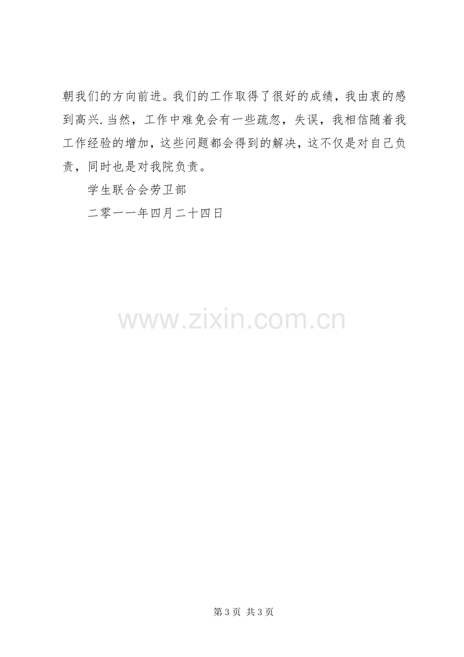 劳卫部十二月份工作总结 .docx_第3页