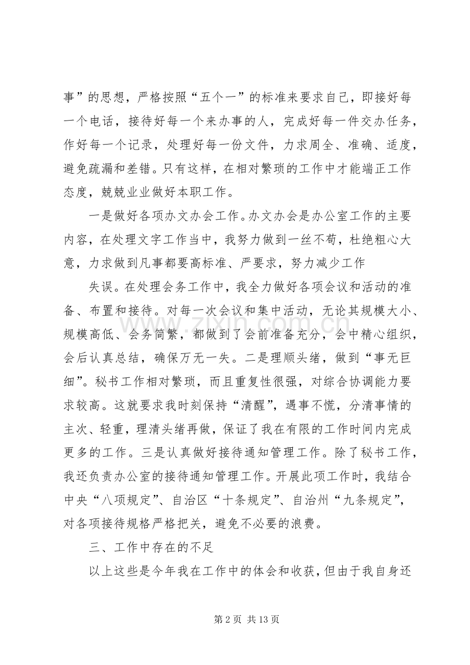 县长秘书工作总结 .docx_第2页