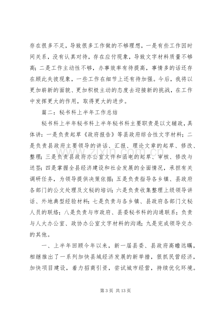 县长秘书工作总结 .docx_第3页