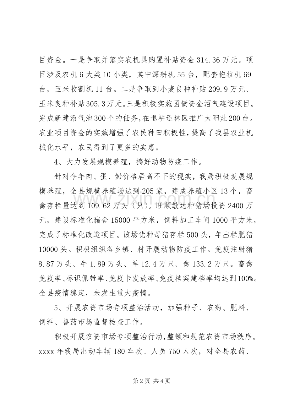 县农业局年终工作总结 .docx_第2页