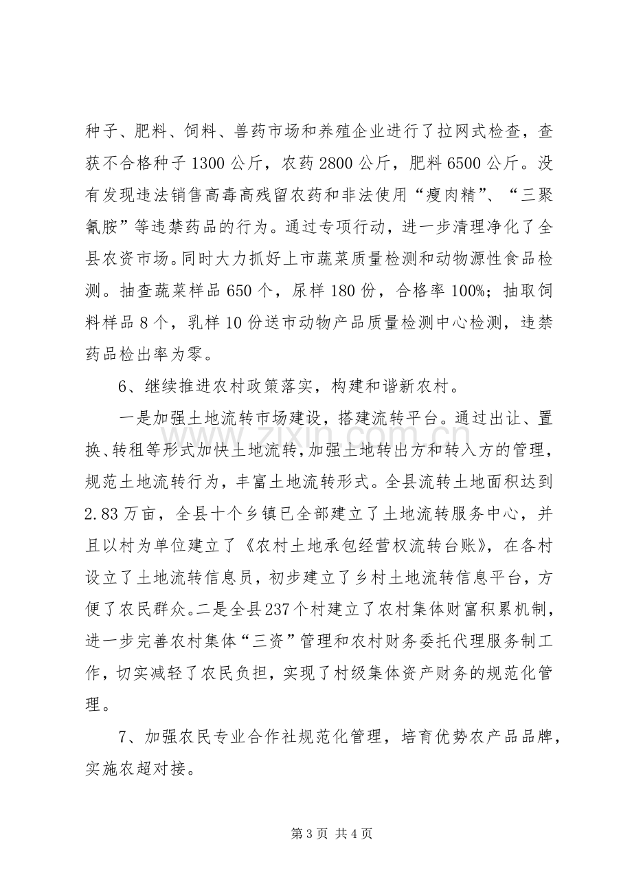 县农业局年终工作总结 .docx_第3页